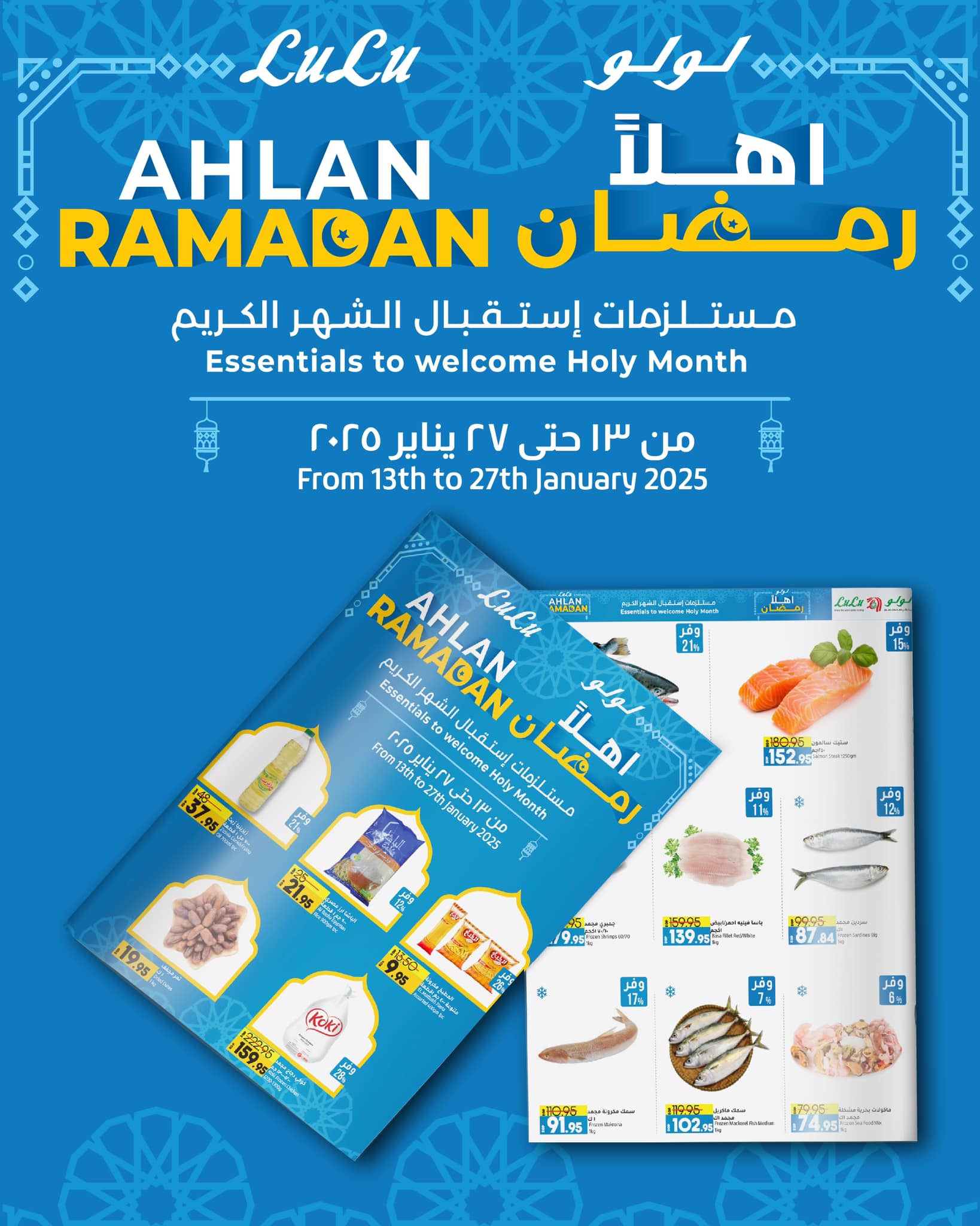 lulu-hypermarket offers from 13jan to 27jan 2025 عروض لولو هايبر ماركت من 13 يناير حتى 27 يناير 2025 صفحة رقم 27